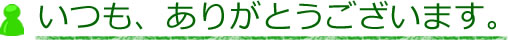 A肪Ƃ܂B