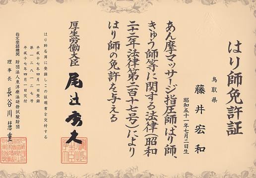 藤井院長ってどんな先生なの?