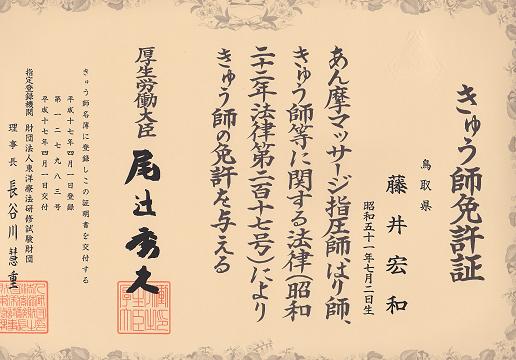藤井院長ってどんな先生なの?