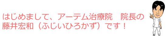 はじめまして、アーテム訪問マッサージ